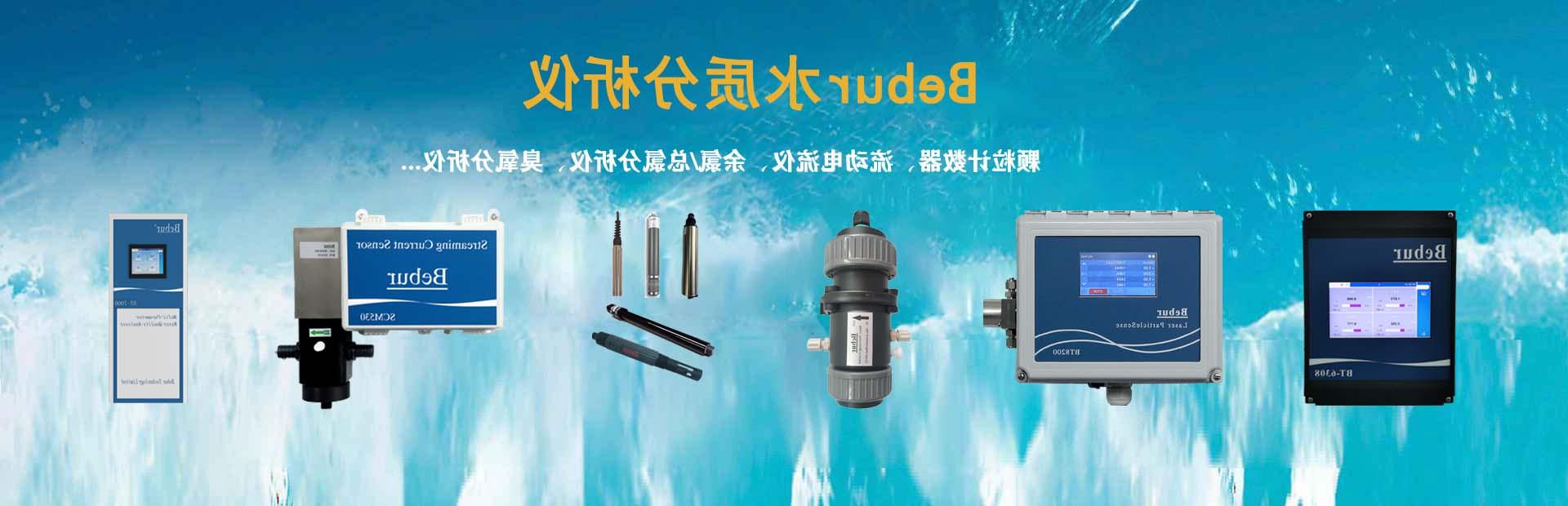 BC200系列水质检测分析仪器产品